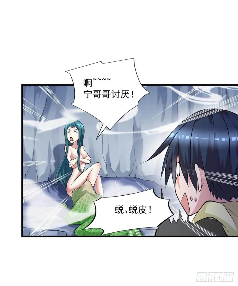 第88话 尴尬 第24页
