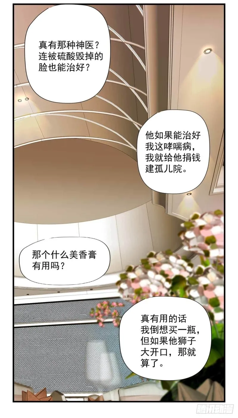 第88话 尴尬 第27页