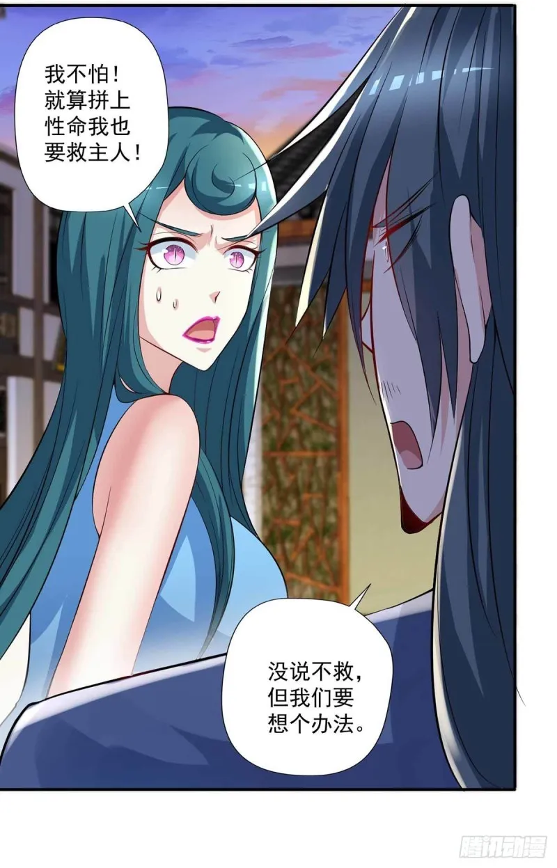 第87话 上啊，青追 第20页