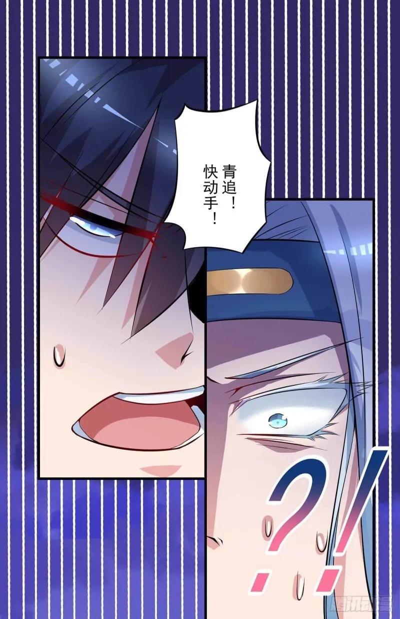 第87话 上啊，青追 第29页