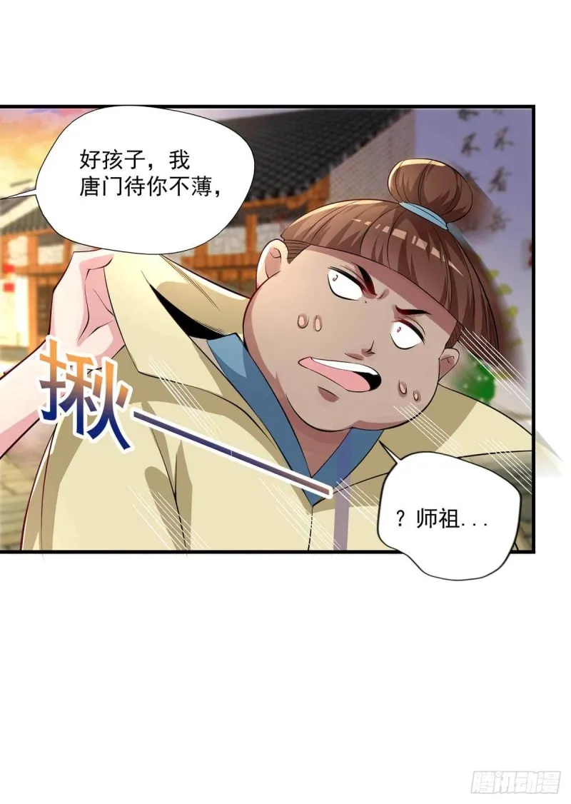 第86话 替天行道 第6页