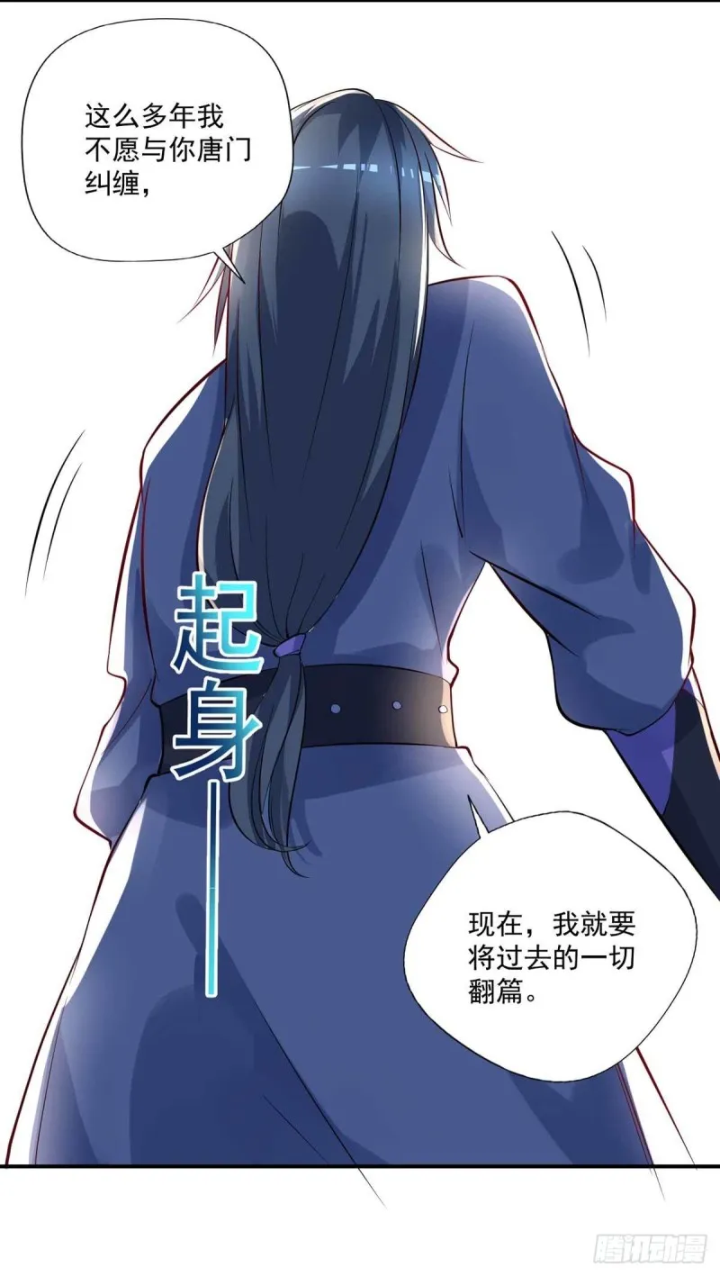 第86话 替天行道 第25页