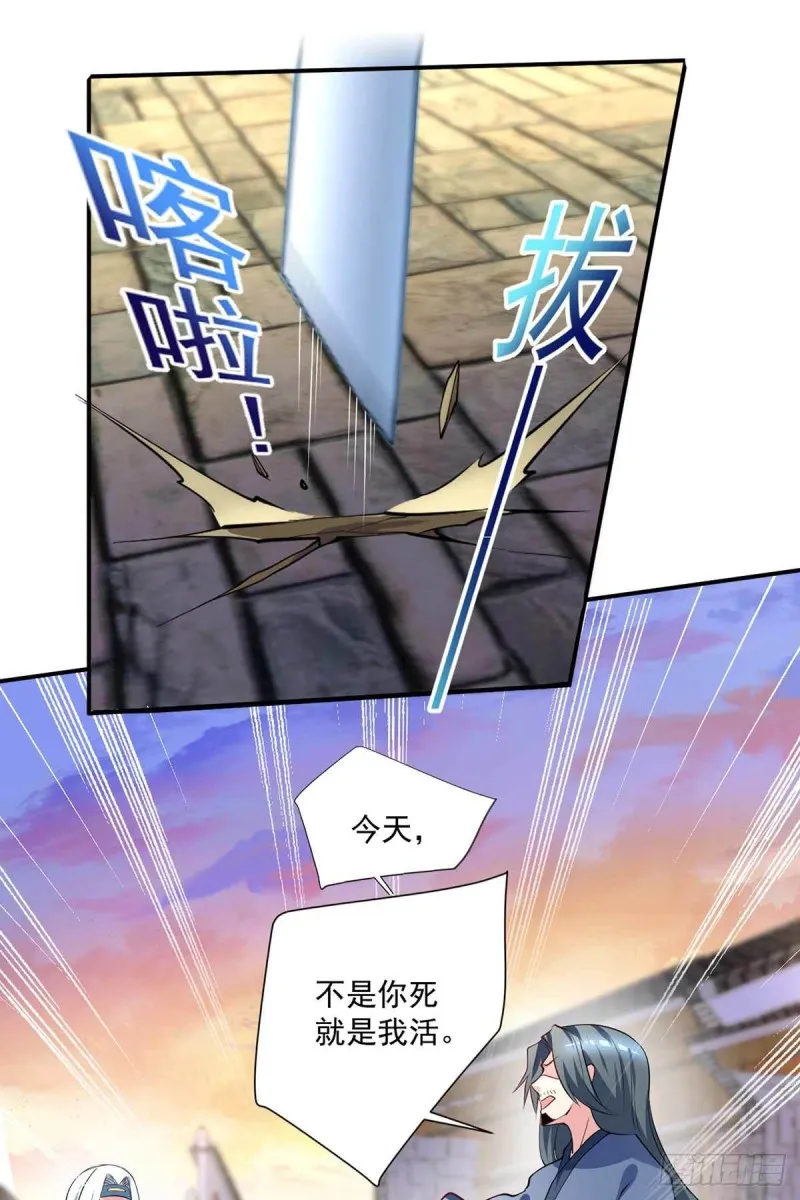 第86话 替天行道 第26页