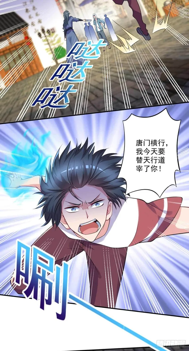 第86话 替天行道 第29页