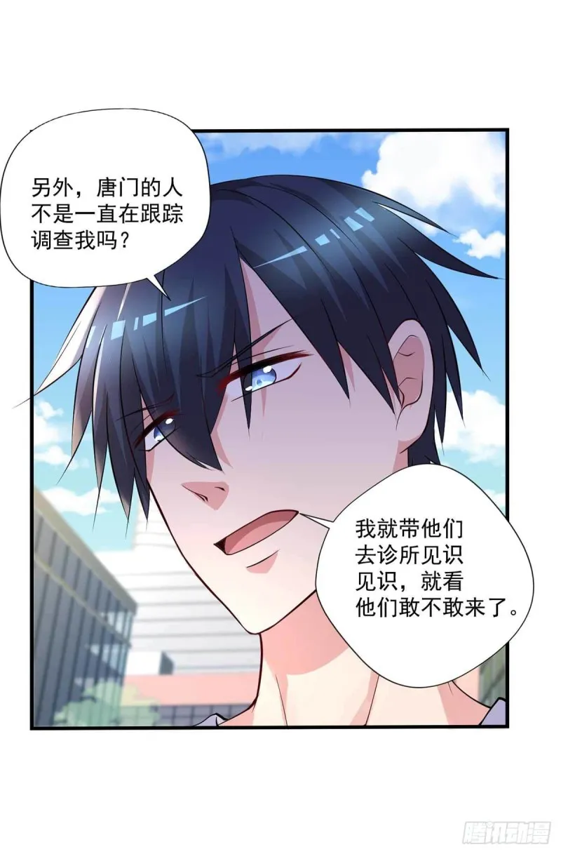 第85话 不要再装模作样了 第4页