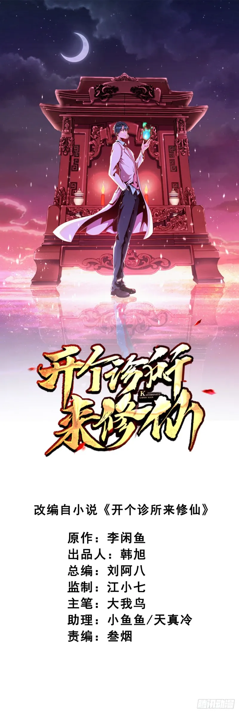 第1话 捡到一条土狗 第1页