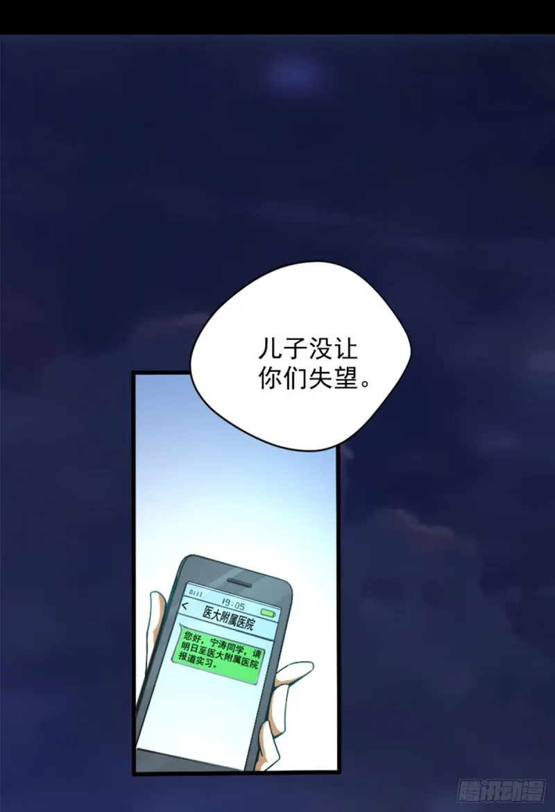 第1话 捡到一条土狗 第3页