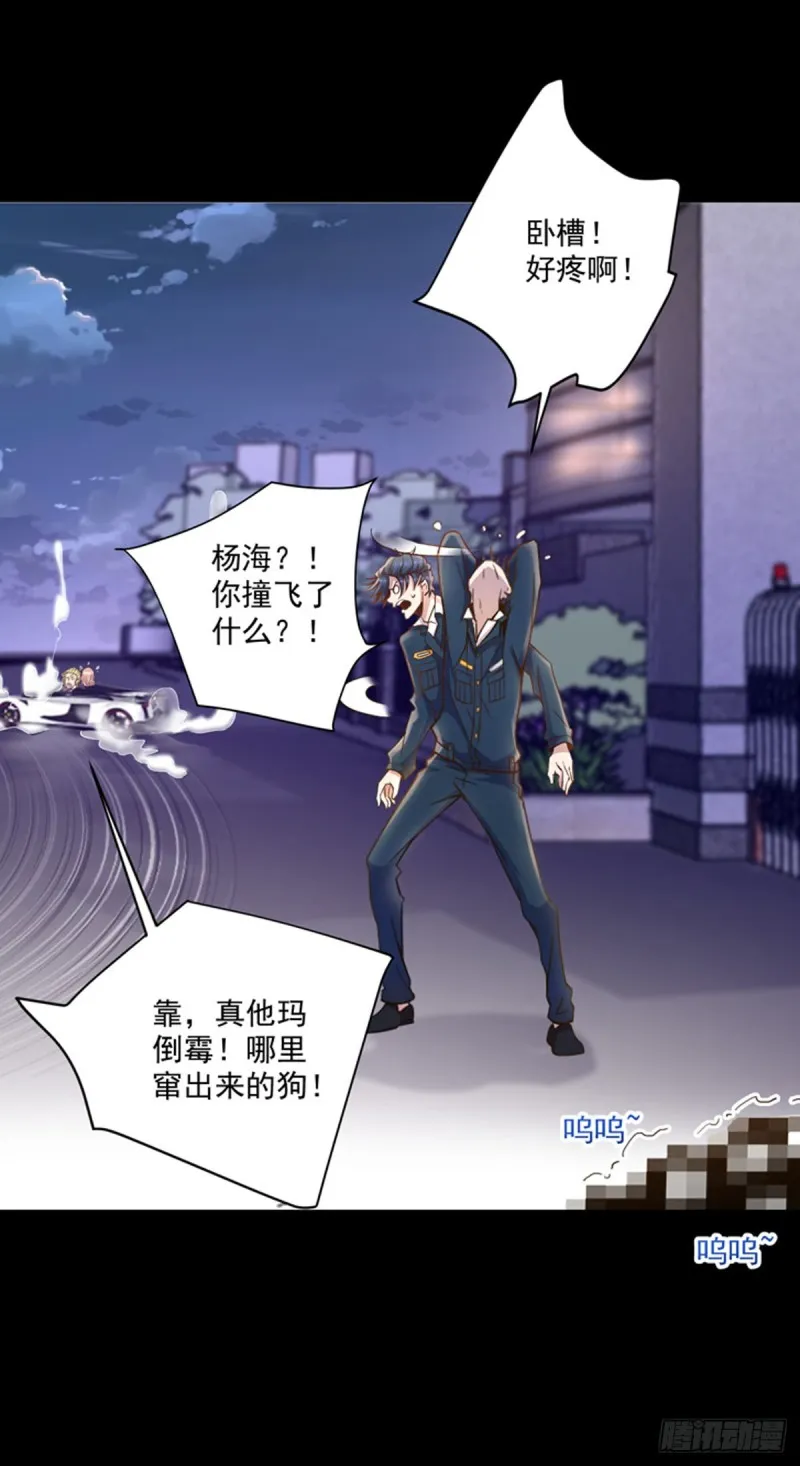 第1话 捡到一条土狗 第24页