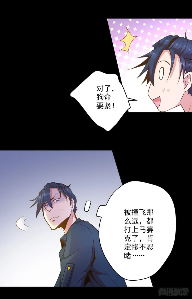 第1话 捡到一条土狗 第26页