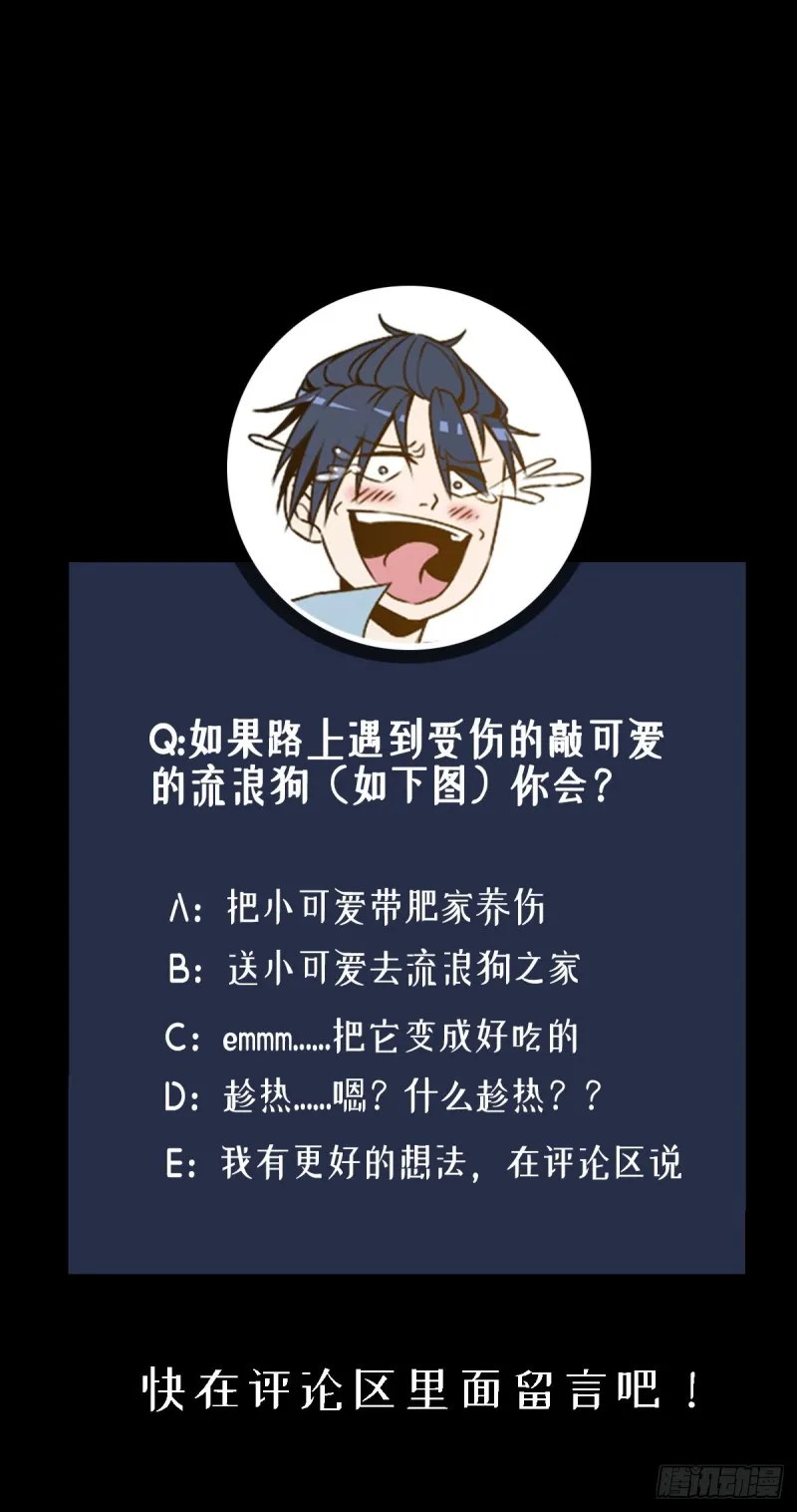 第1话 捡到一条土狗 第29页