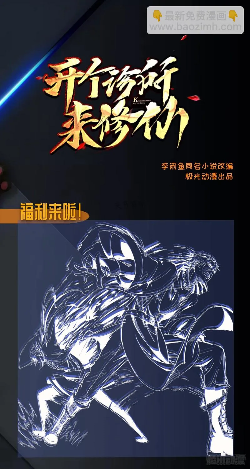 第1话 捡到一条土狗 第31页