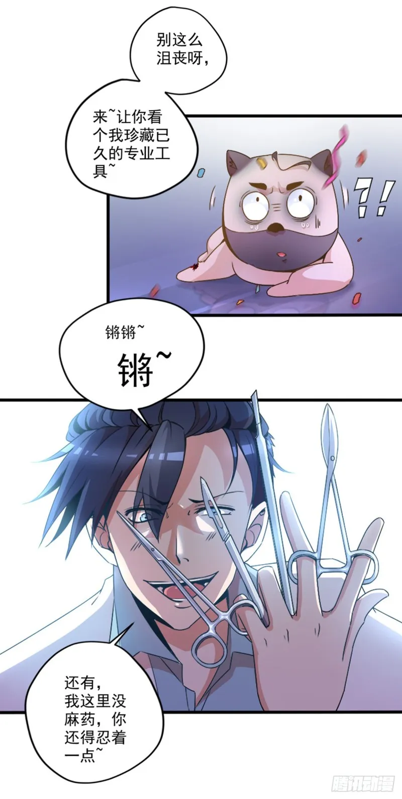 第2话 我能看见味道 第6页