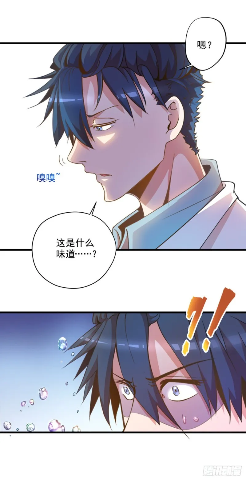 第2话 我能看见味道 第25页