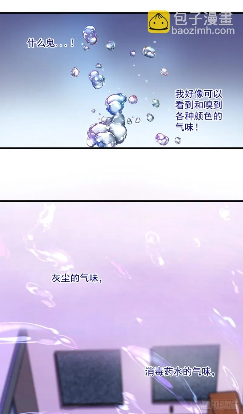 第2话 我能看见味道 第26页