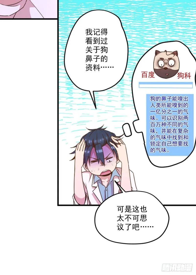 第2话 我能看见味道 第30页
