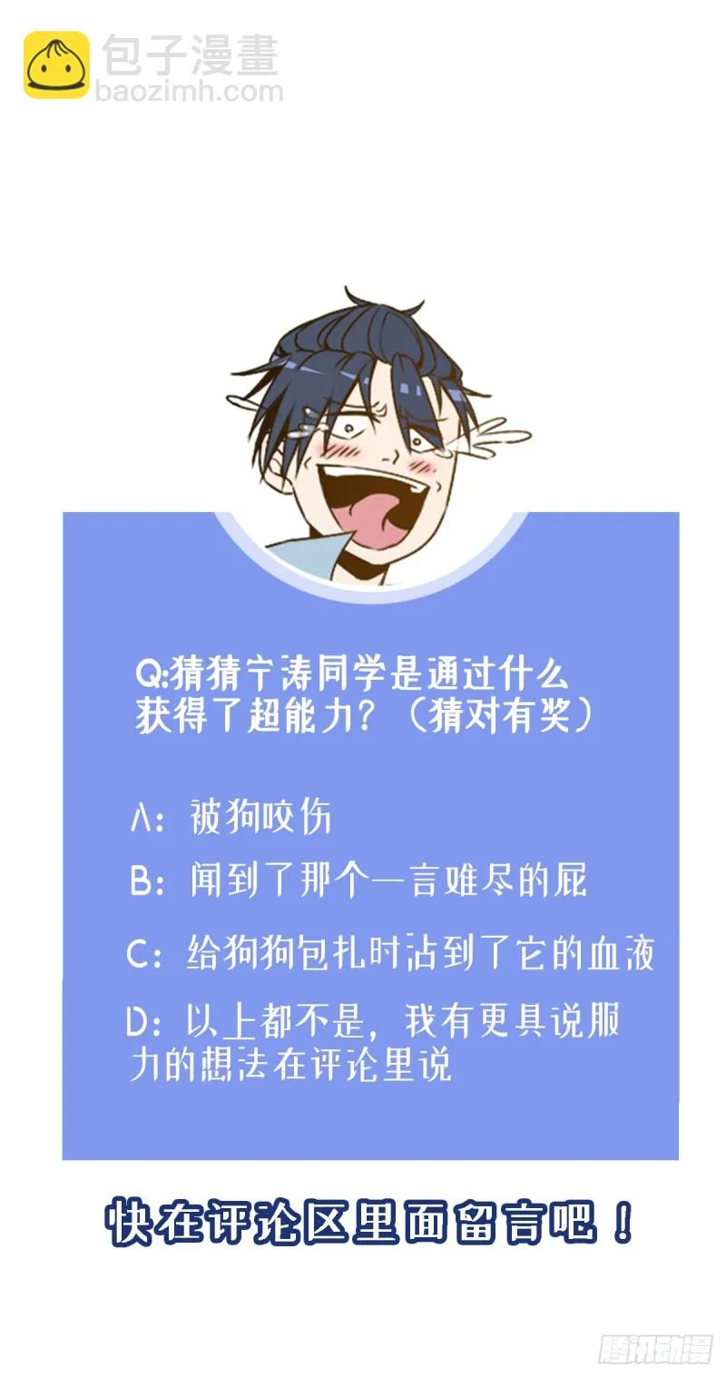 第2话 我能看见味道 第33页