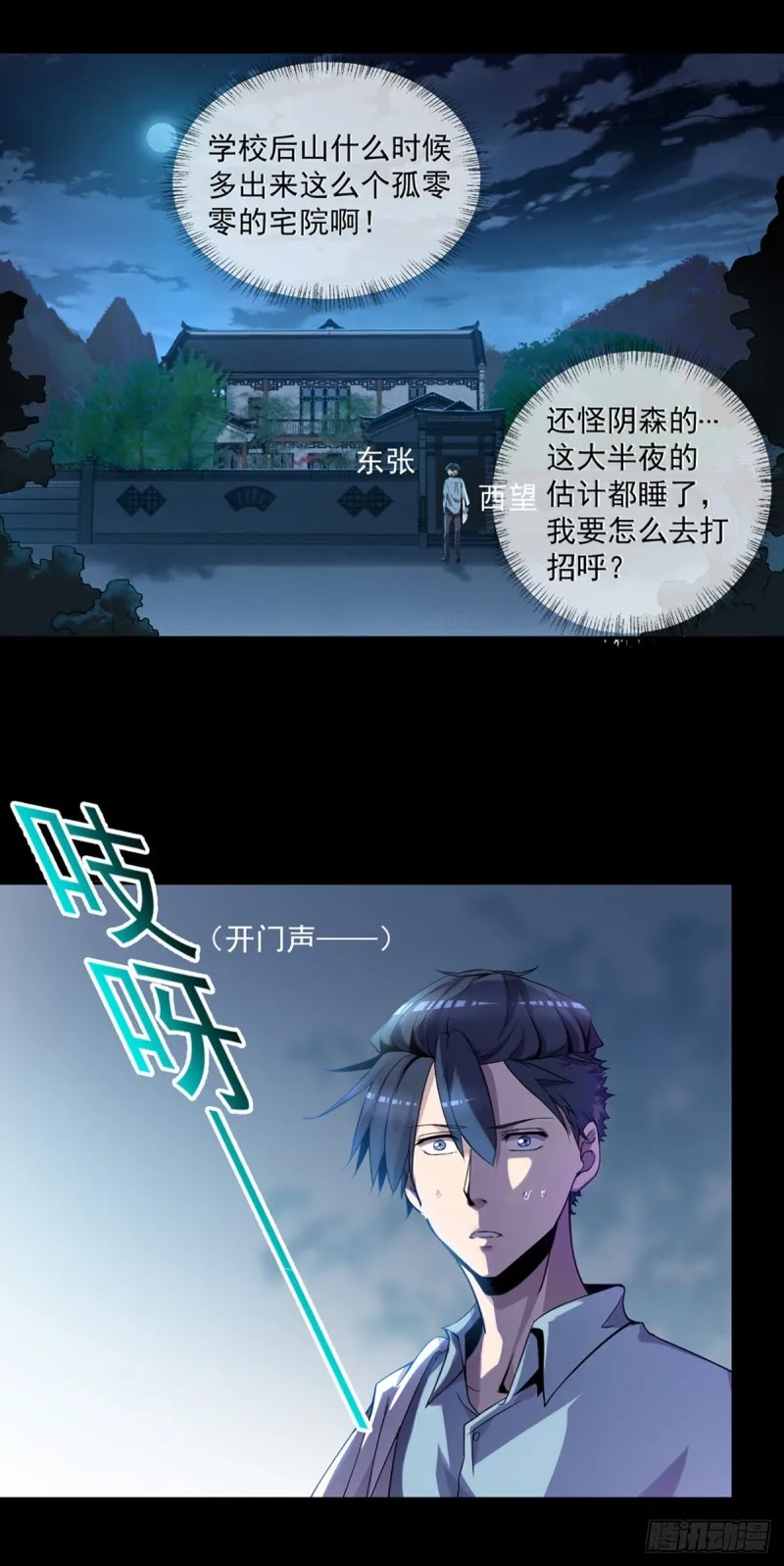 第3话 老人碰瓷 第5页