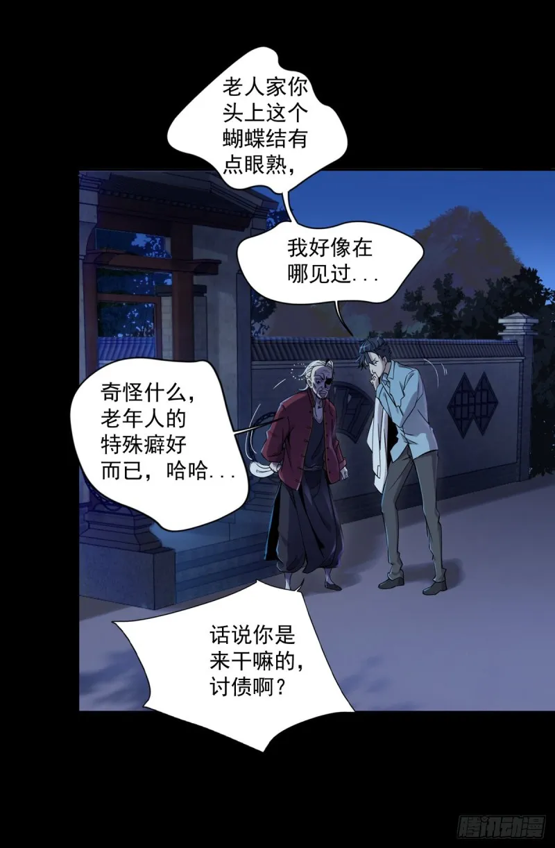 第3话 老人碰瓷 第8页
