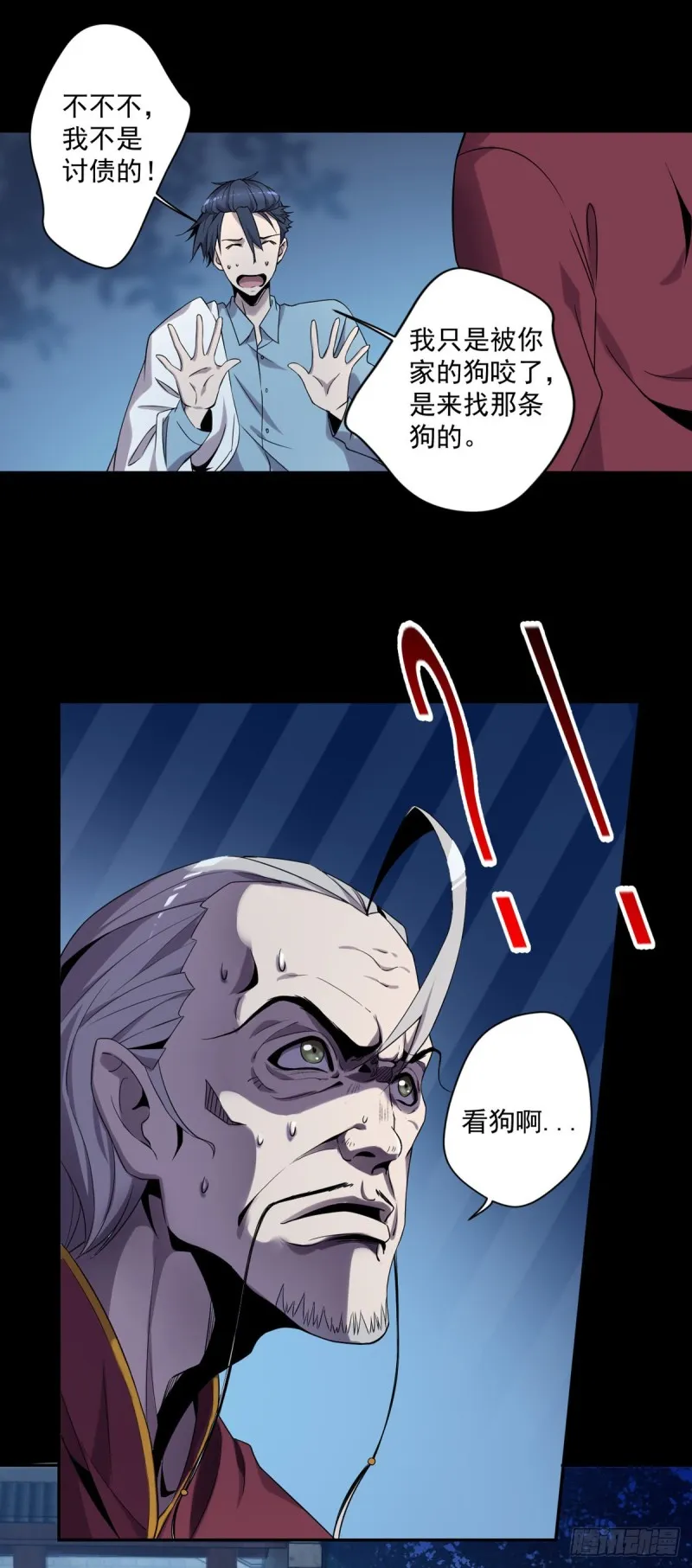 第3话 老人碰瓷 第9页