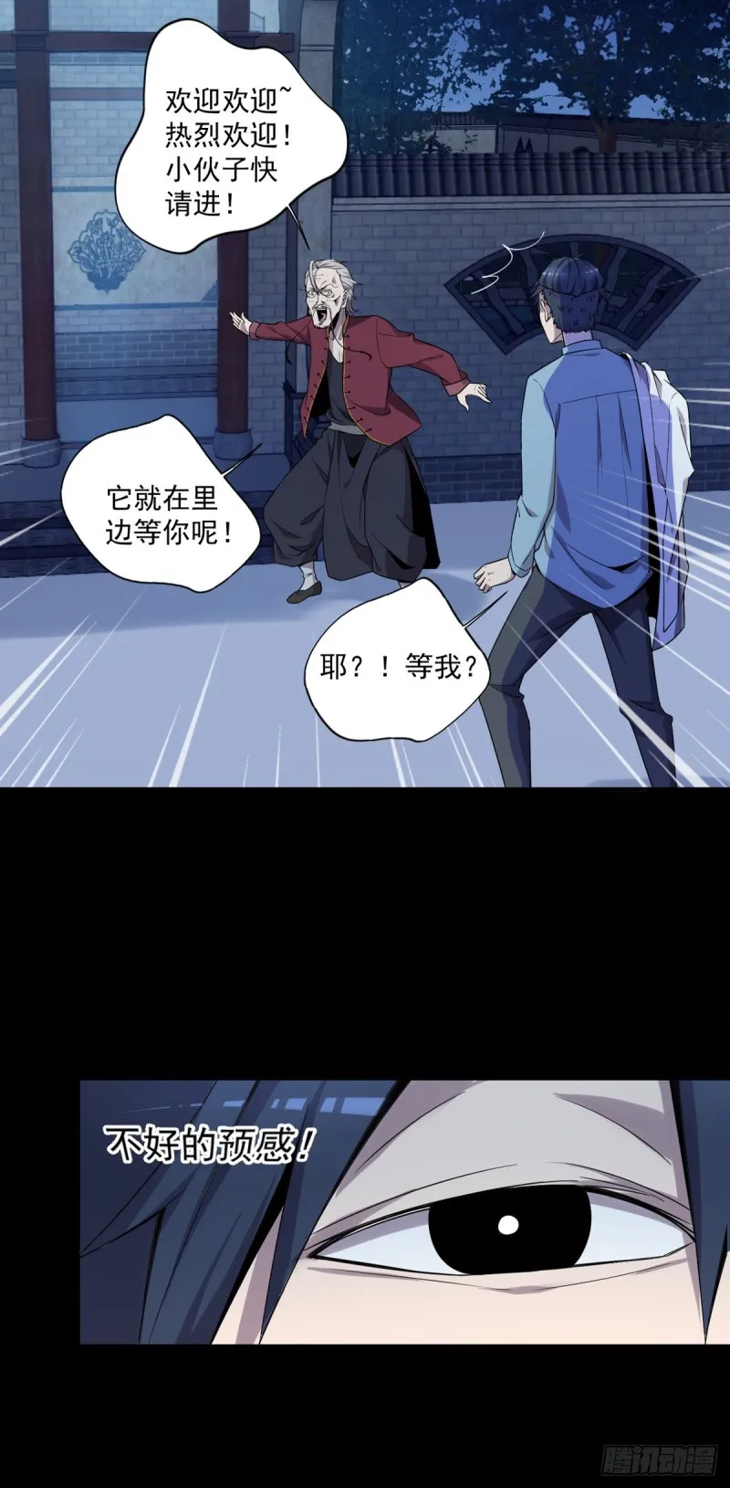 第3话 老人碰瓷 第10页
