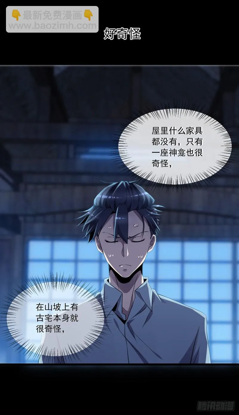第3话 老人碰瓷 第12页