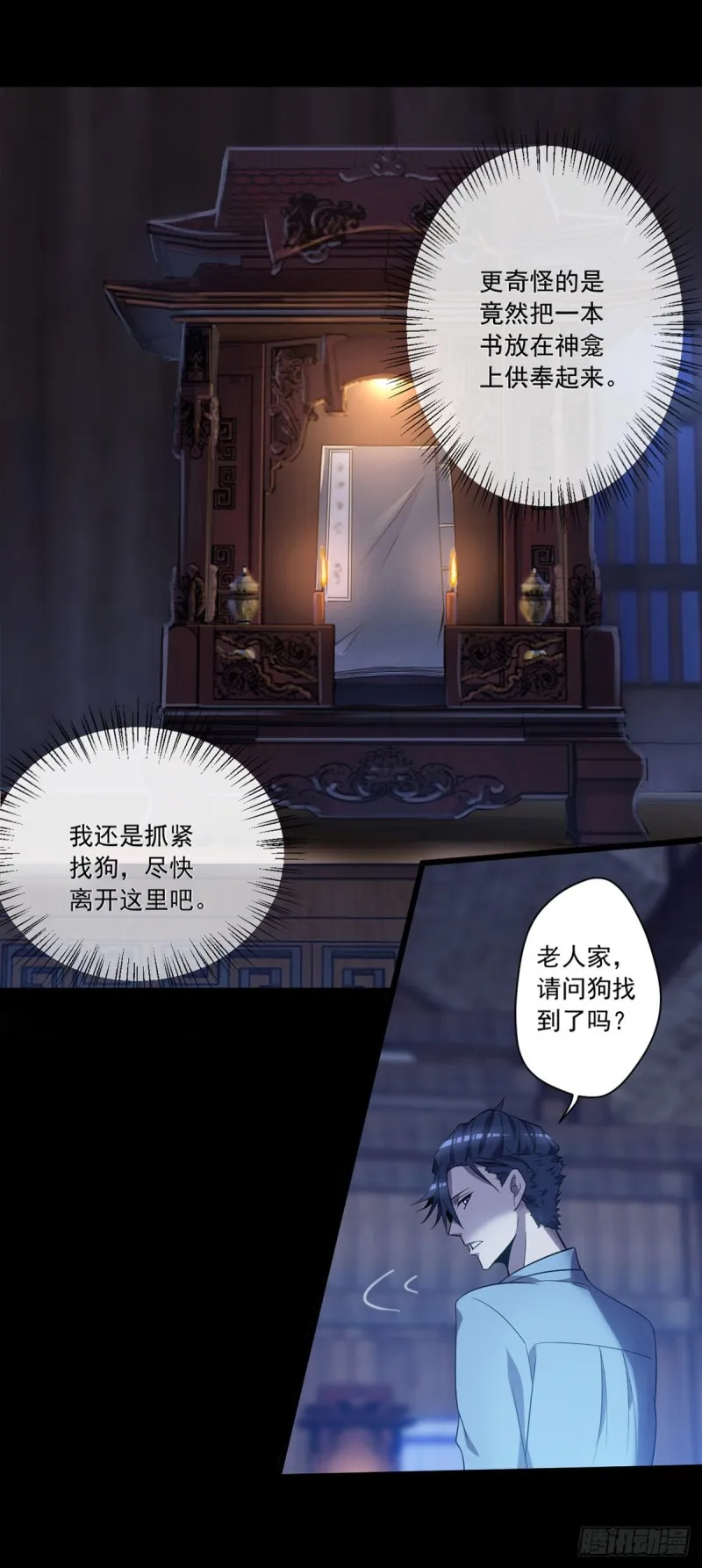 第3话 老人碰瓷 第13页