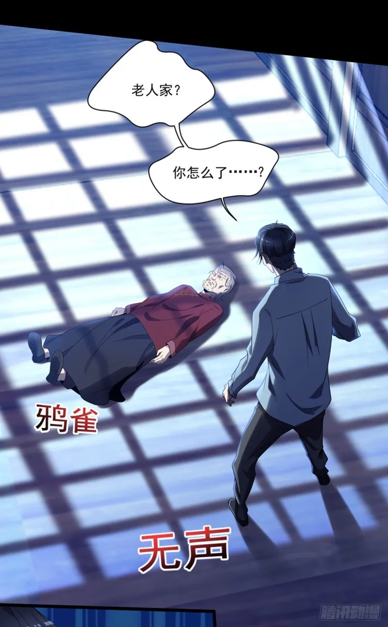 第3话 老人碰瓷 第15页