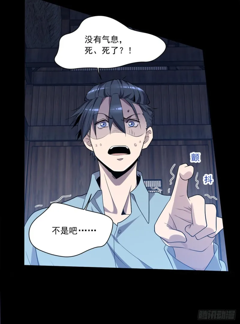 第3话 老人碰瓷 第19页