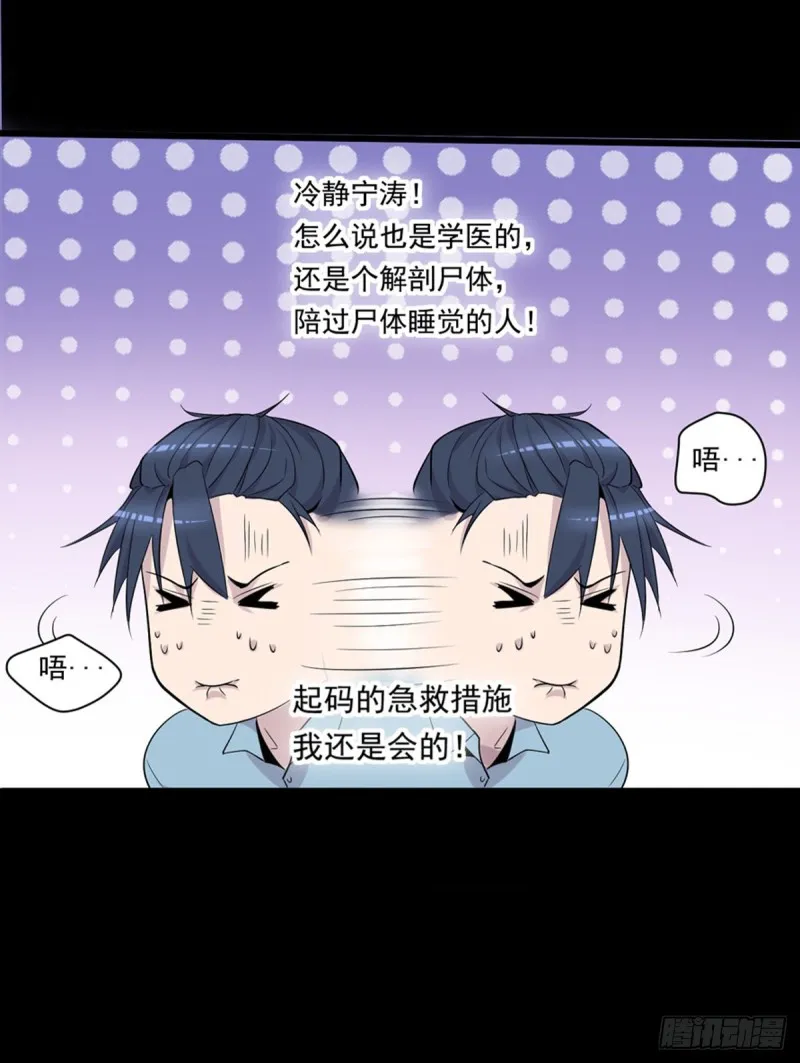 第3话 老人碰瓷 第20页