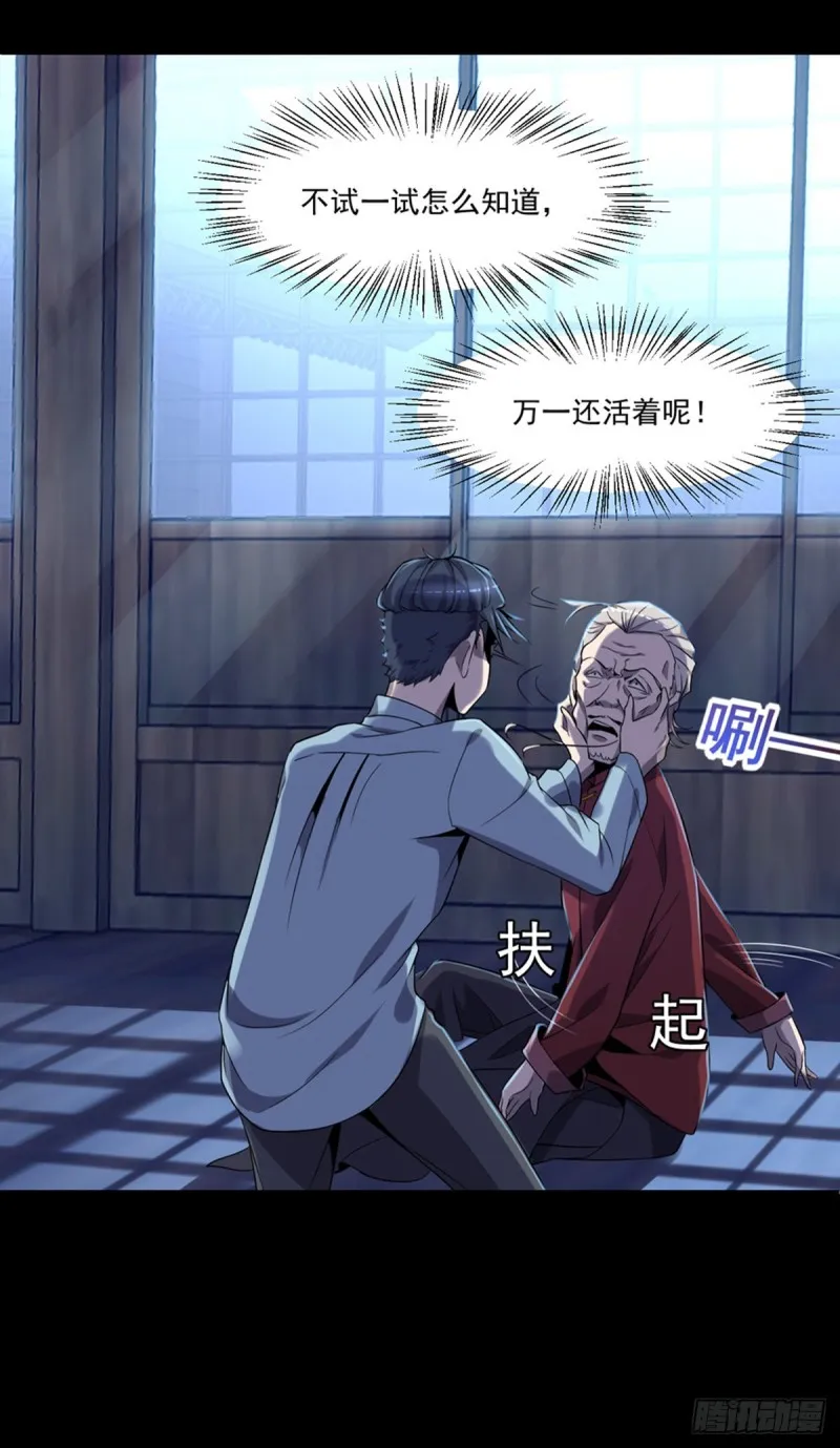 第3话 老人碰瓷 第21页