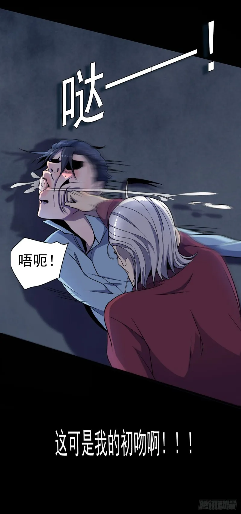 第3话 老人碰瓷 第23页