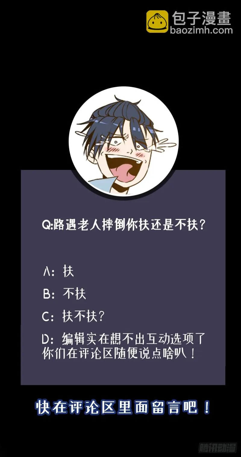 第3话 老人碰瓷 第24页