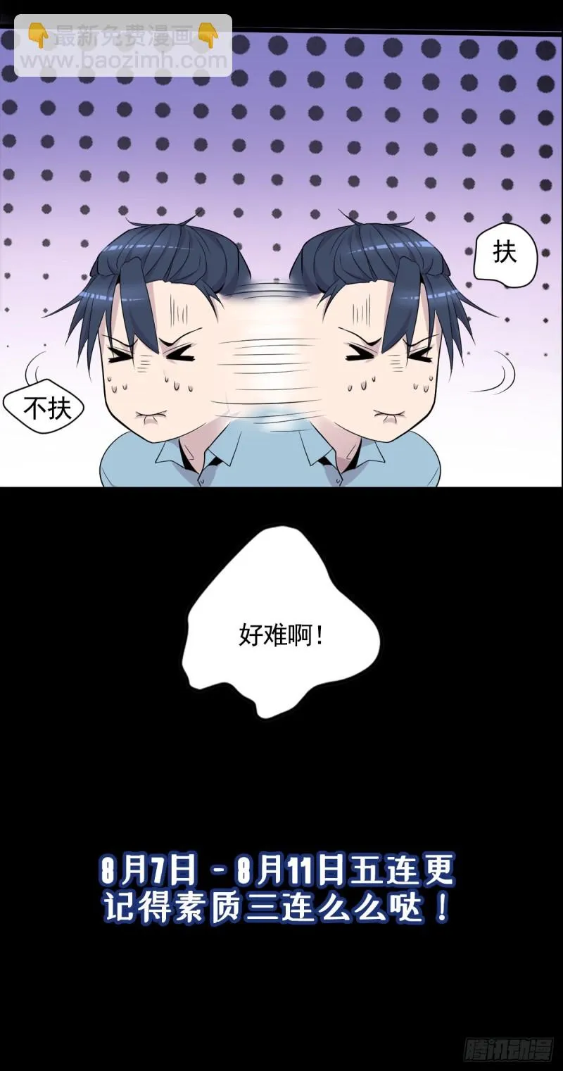 第3话 老人碰瓷 第25页