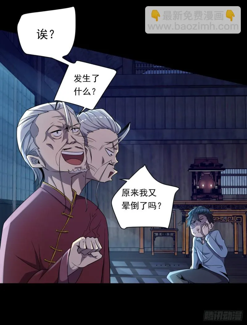 第4话 老头就是黑狗？ 第2页