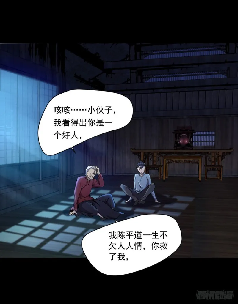 第4话 老头就是黑狗？ 第3页