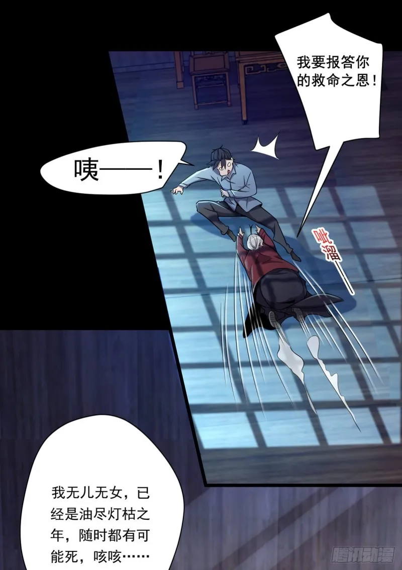 第4话 老头就是黑狗？ 第4页