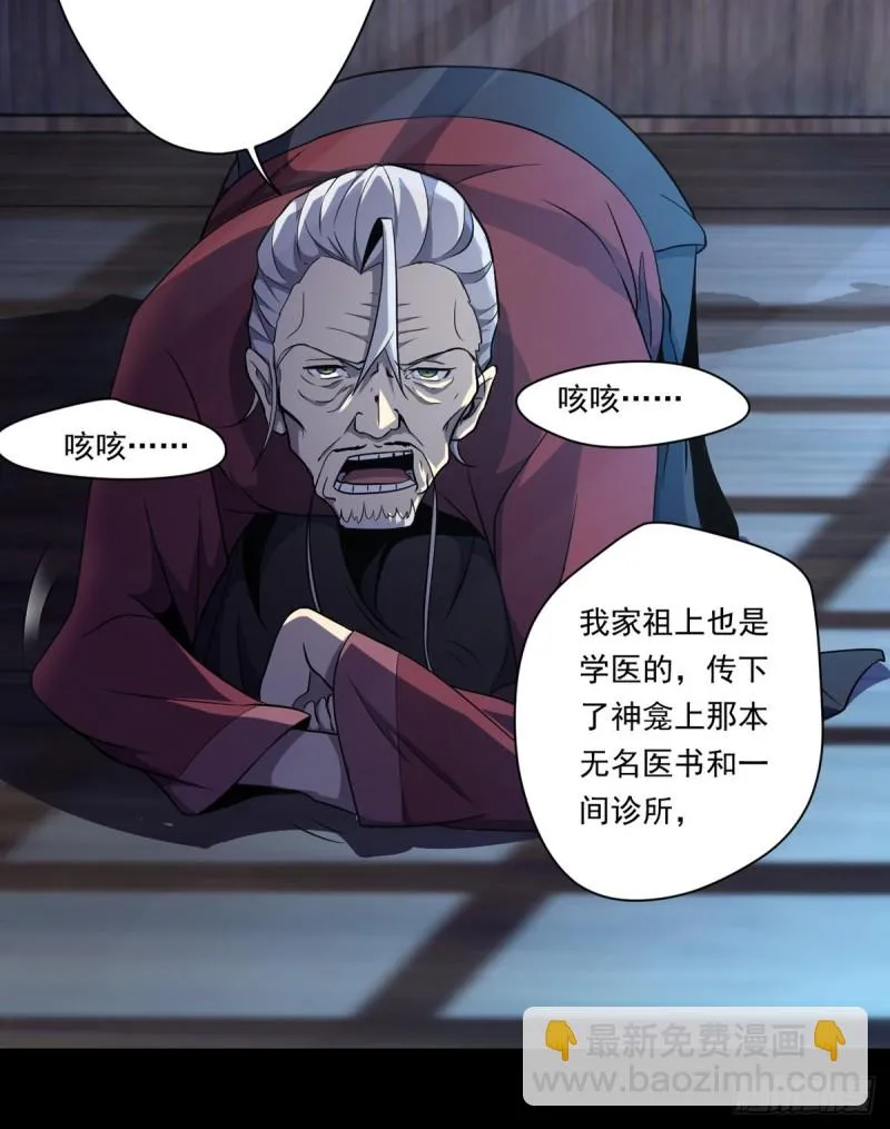 第4话 老头就是黑狗？ 第5页