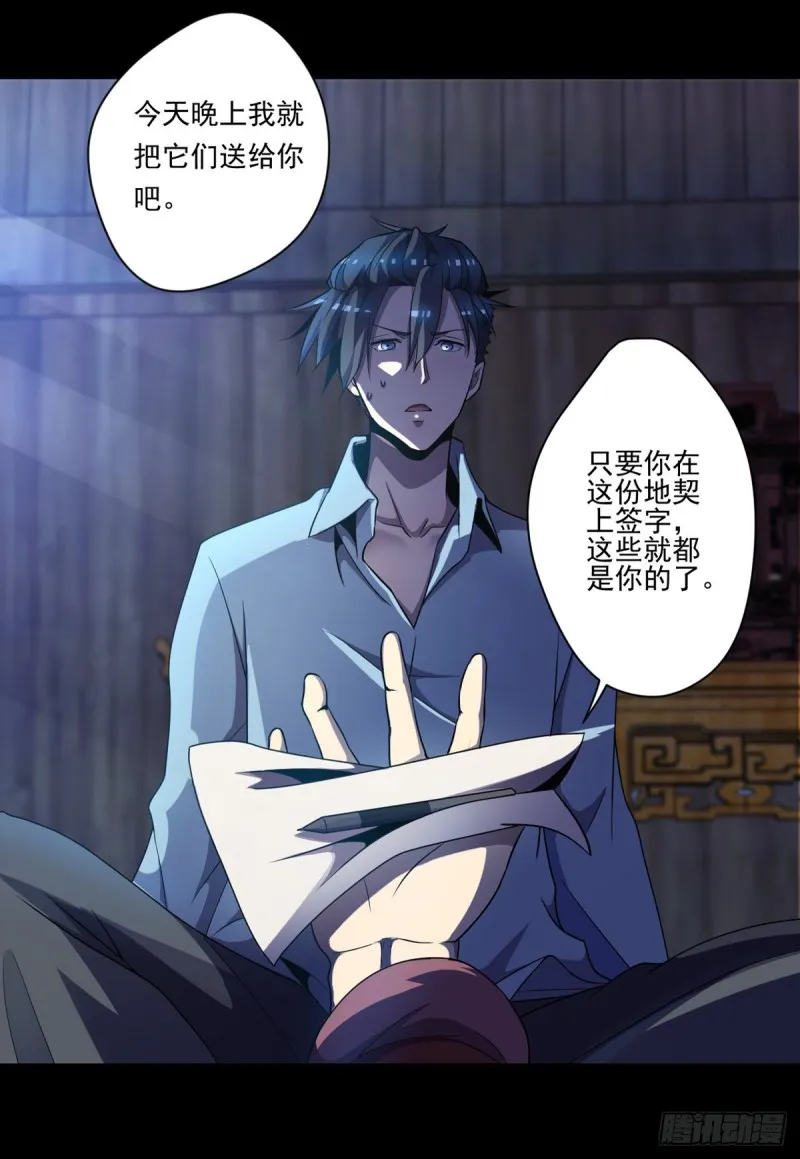 第4话 老头就是黑狗？ 第6页