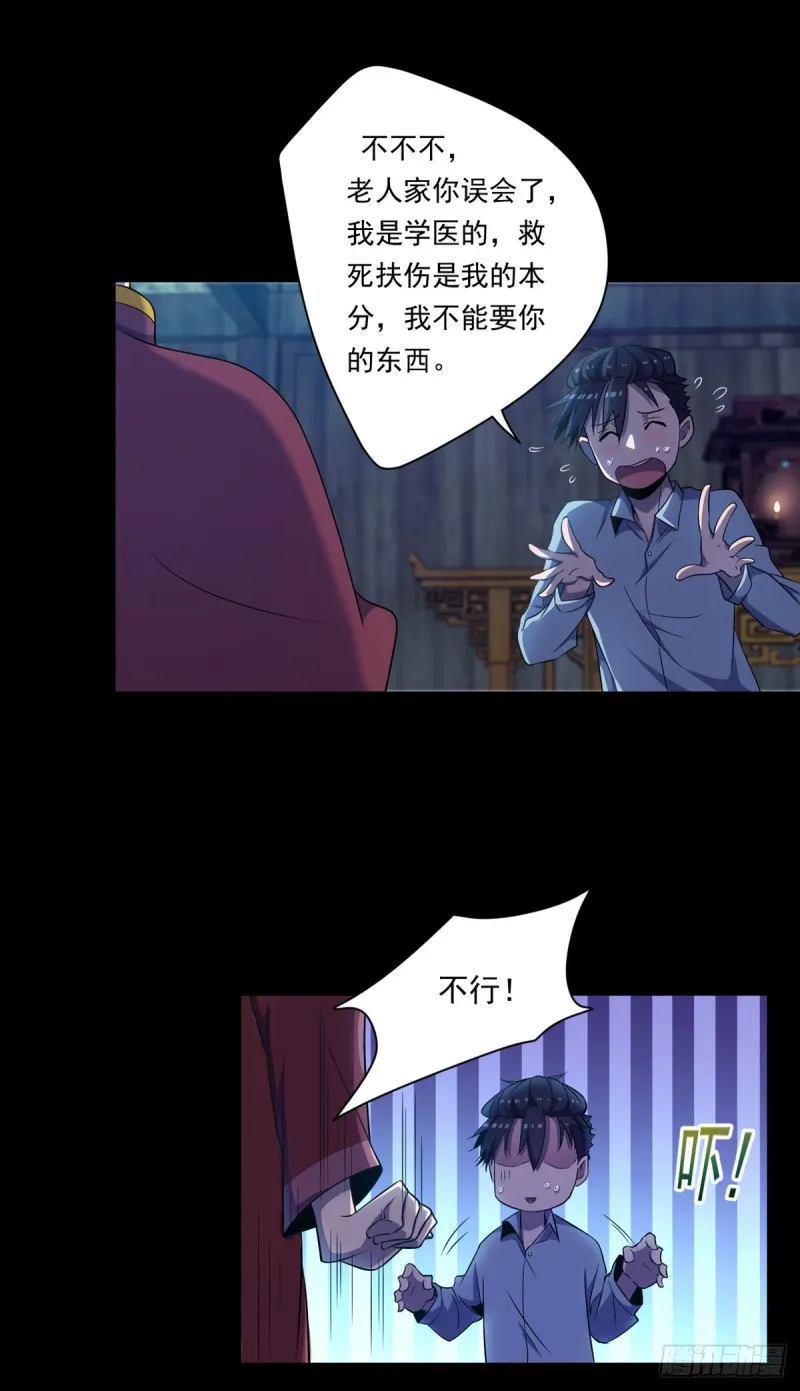 第4话 老头就是黑狗？ 第7页