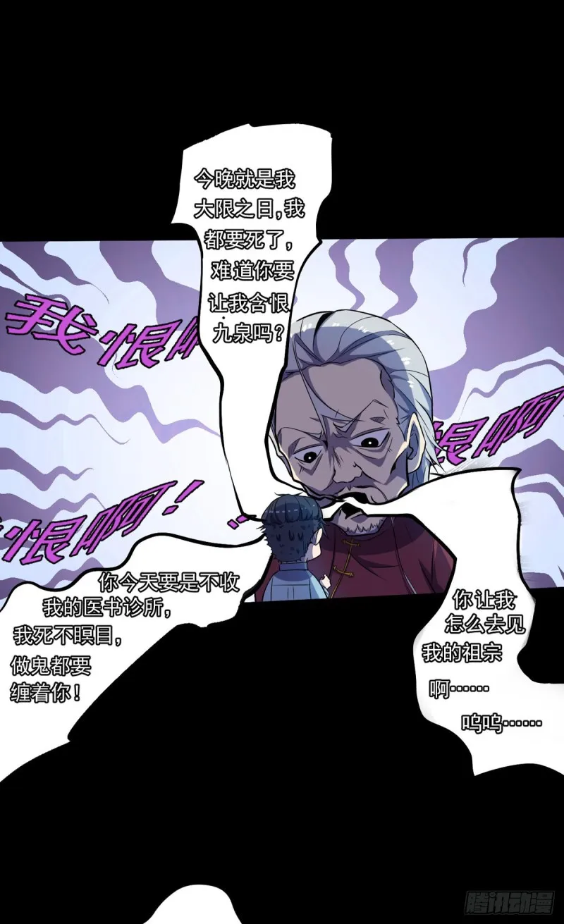 第4话 老头就是黑狗？ 第8页
