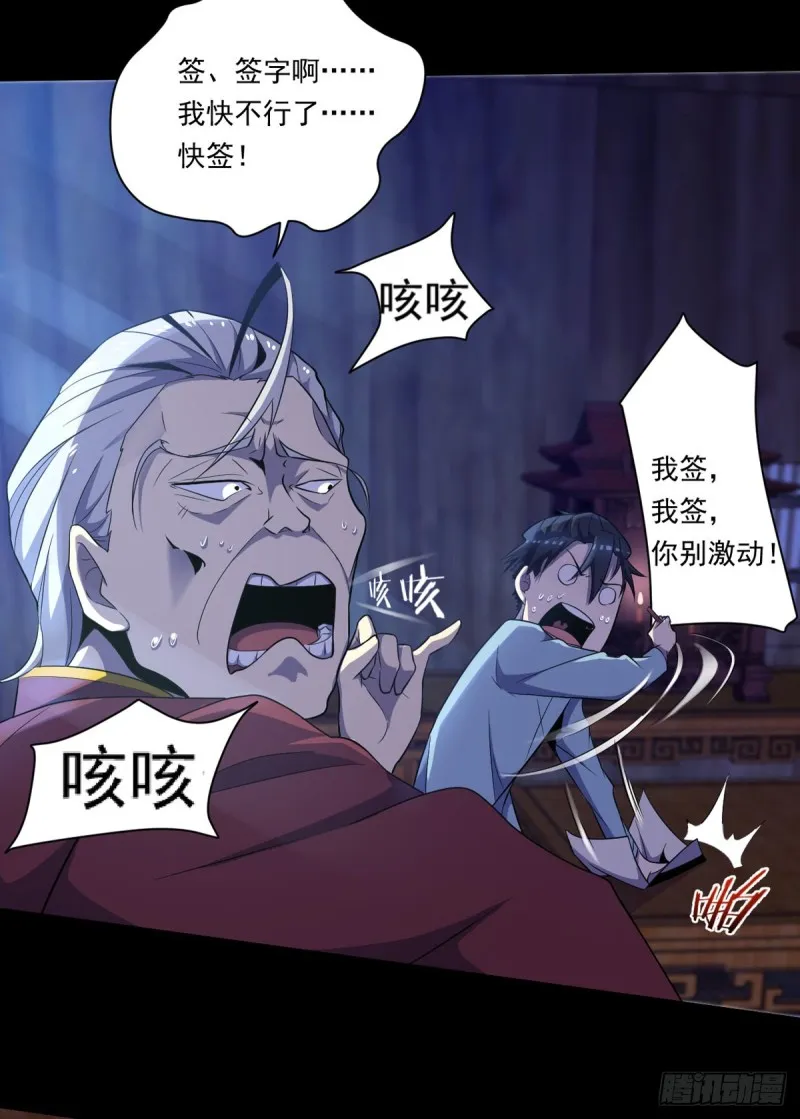 第4话 老头就是黑狗？ 第9页