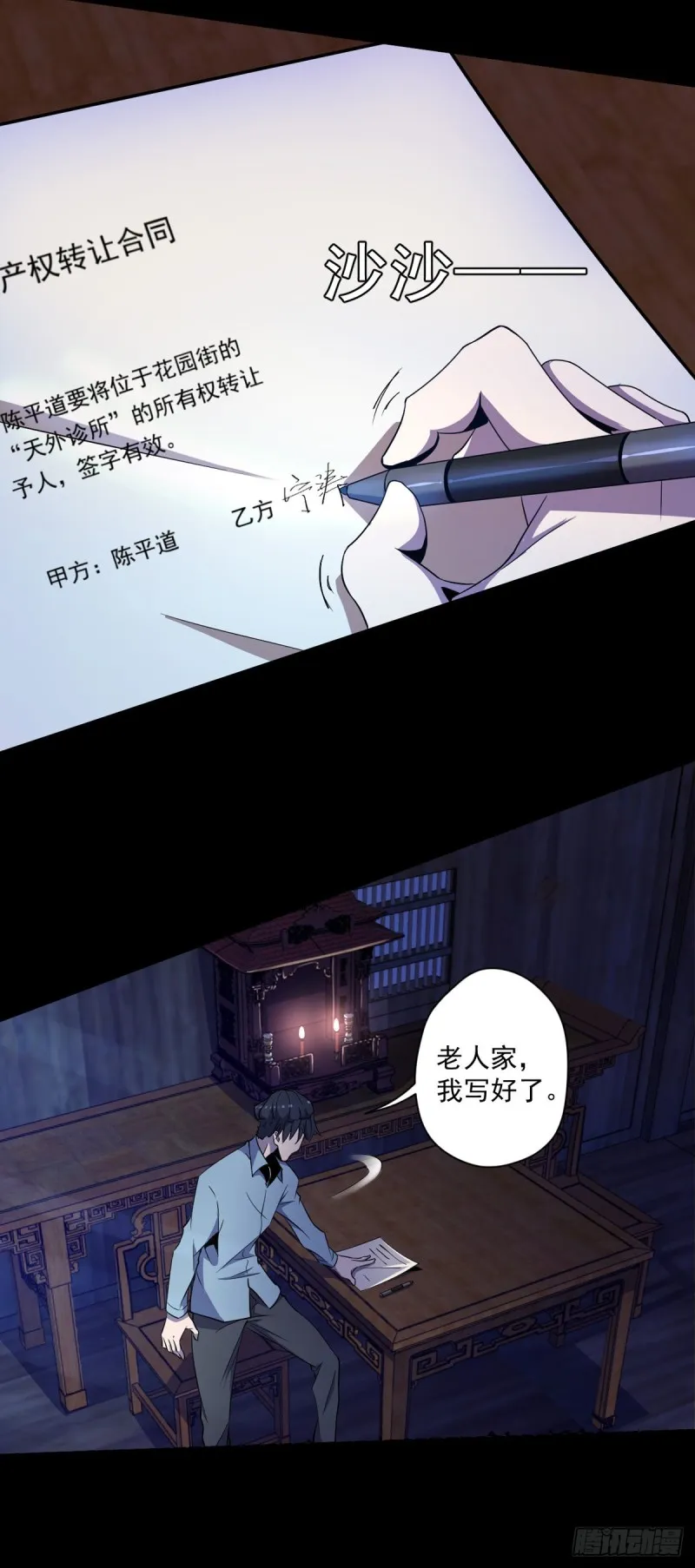 第4话 老头就是黑狗？ 第10页