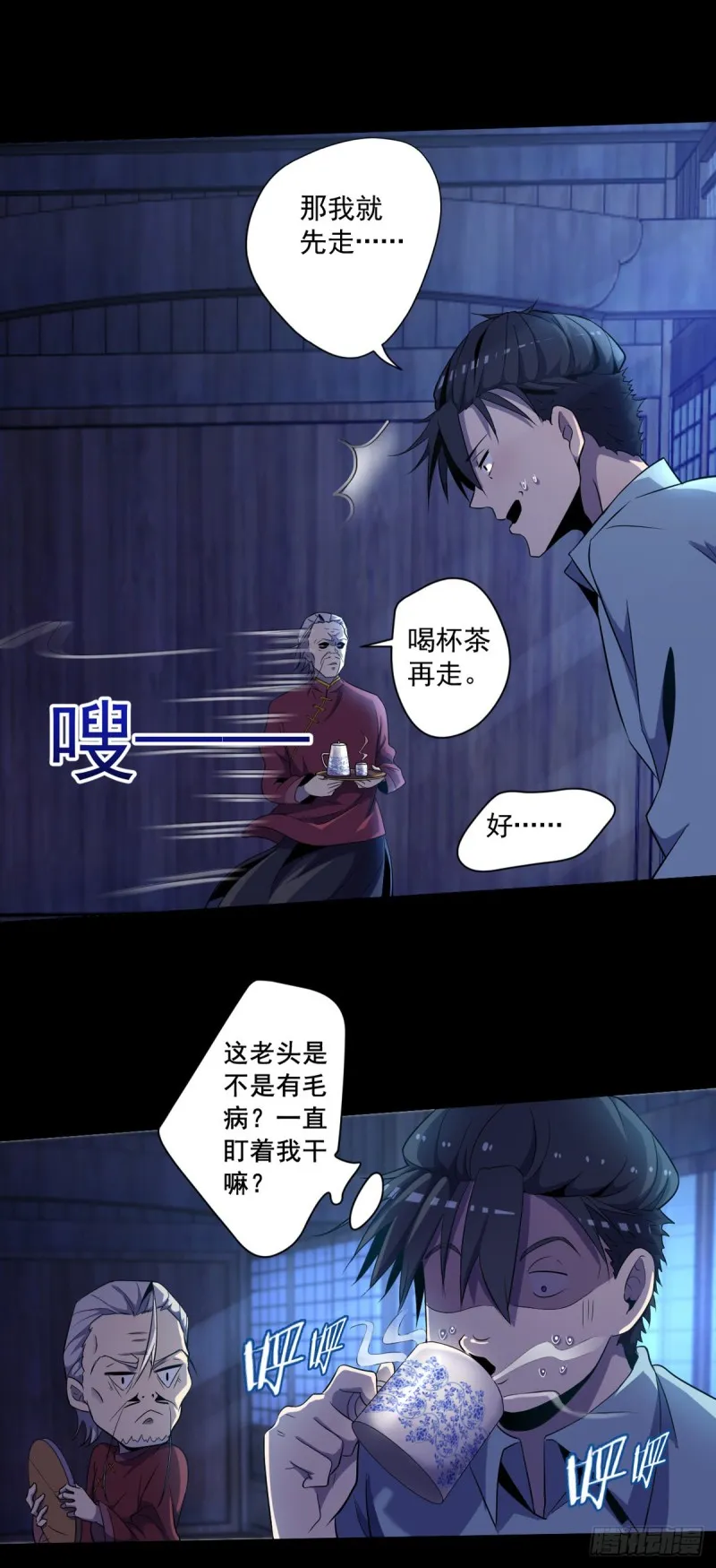 第4话 老头就是黑狗？ 第11页