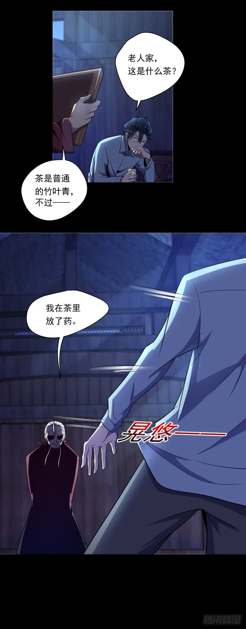 第4话 老头就是黑狗？ 第13页