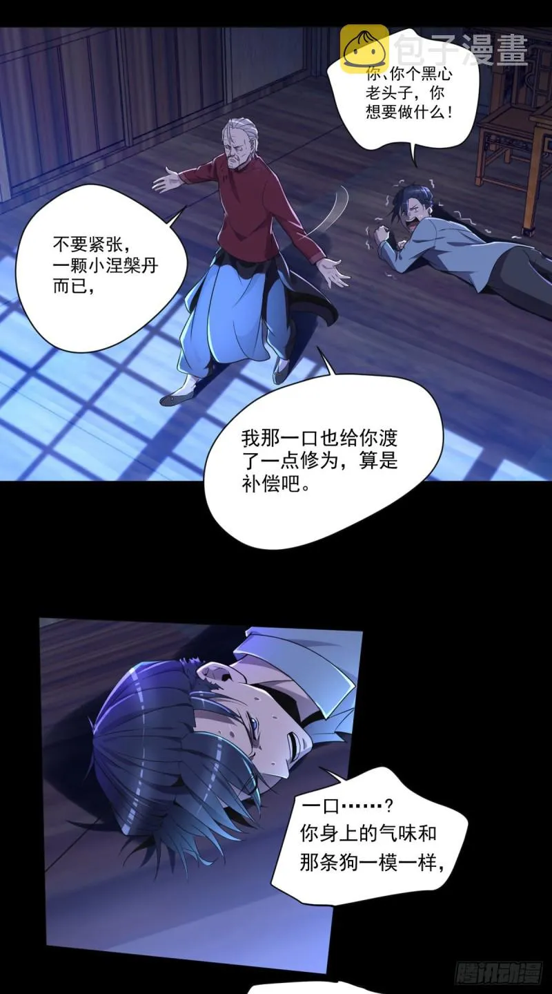 第4话 老头就是黑狗？ 第15页