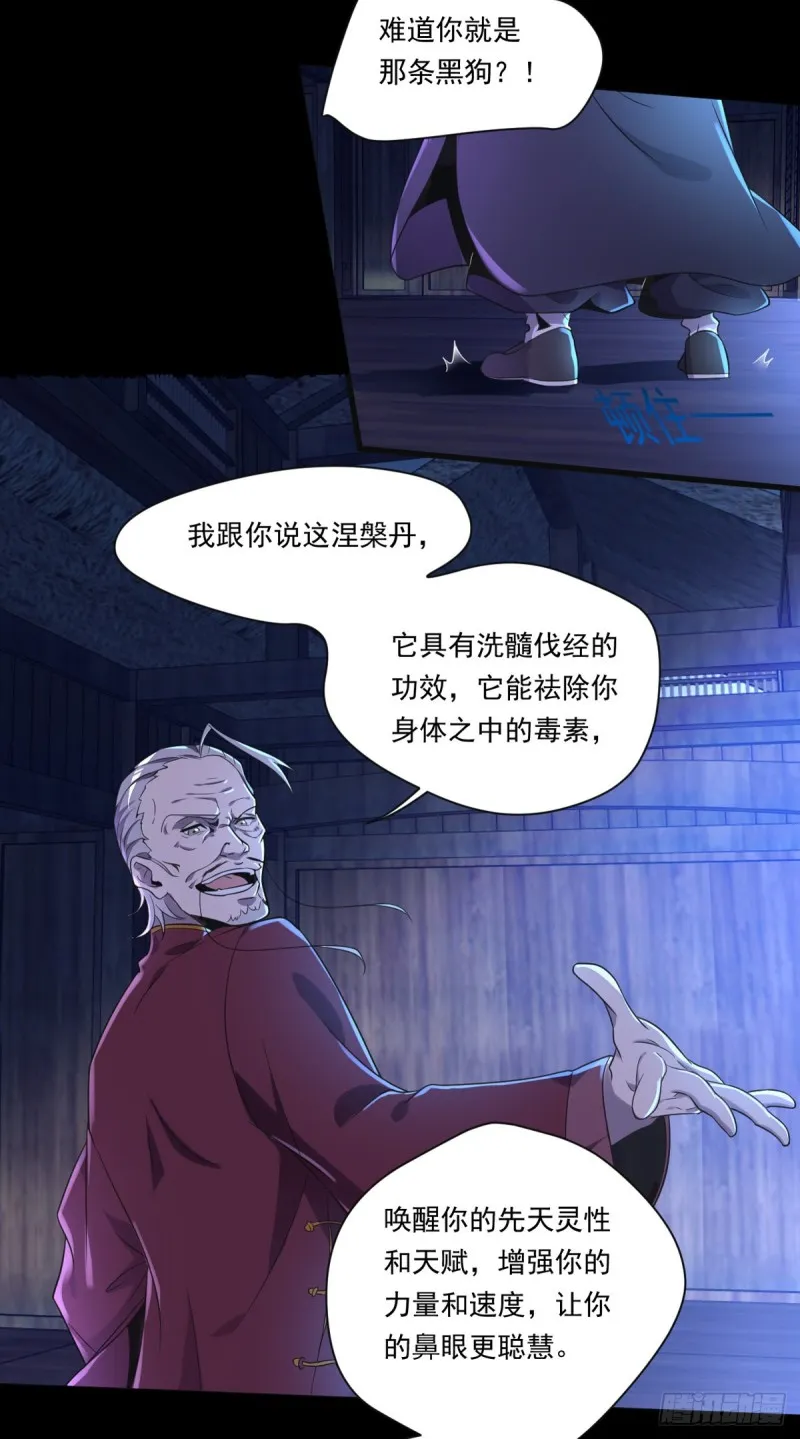 第4话 老头就是黑狗？ 第16页