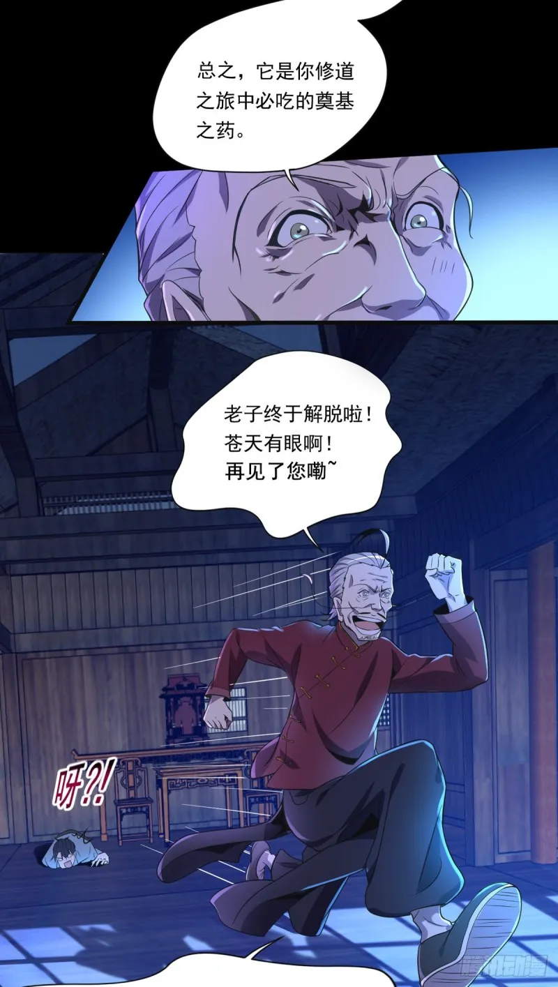 第4话 老头就是黑狗？ 第17页