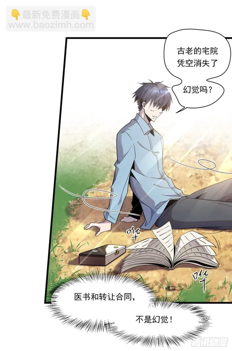 第4话 老头就是黑狗？ 第25页