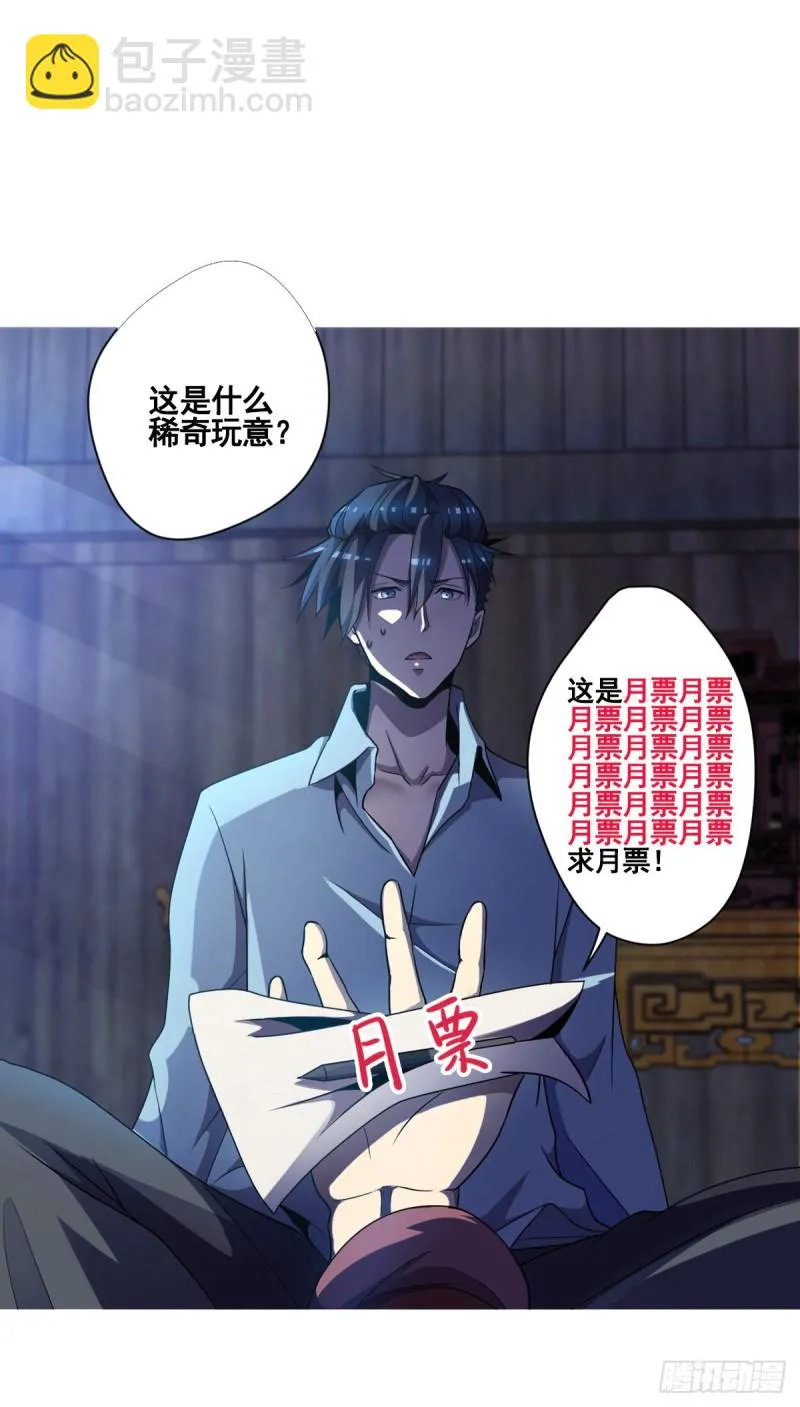 第4话 老头就是黑狗？ 第26页
