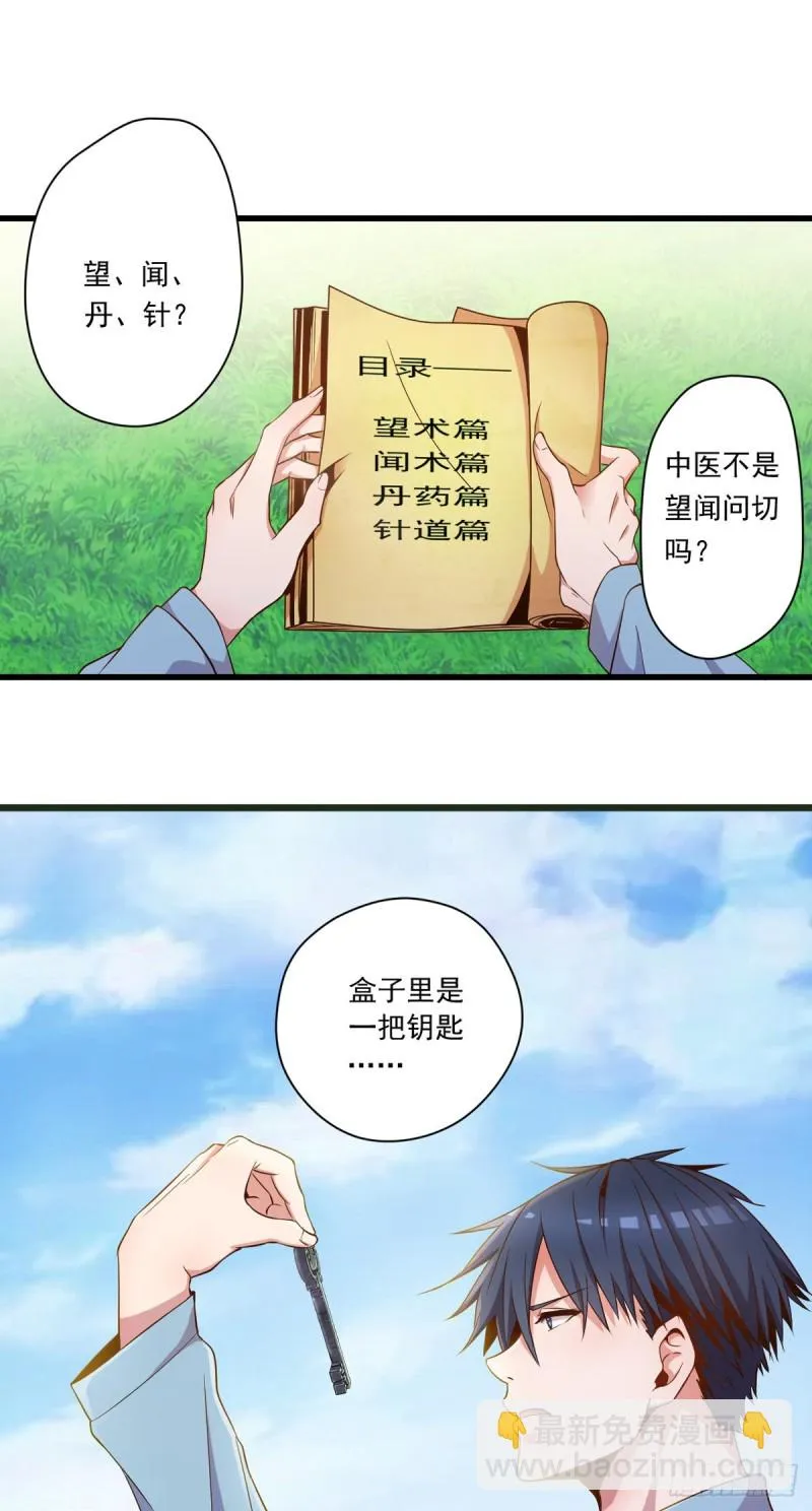 第5话 缩地成寸 第2页